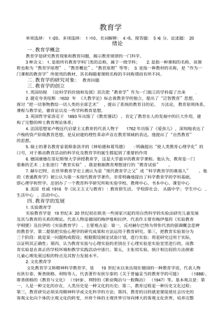 教育学考点整理