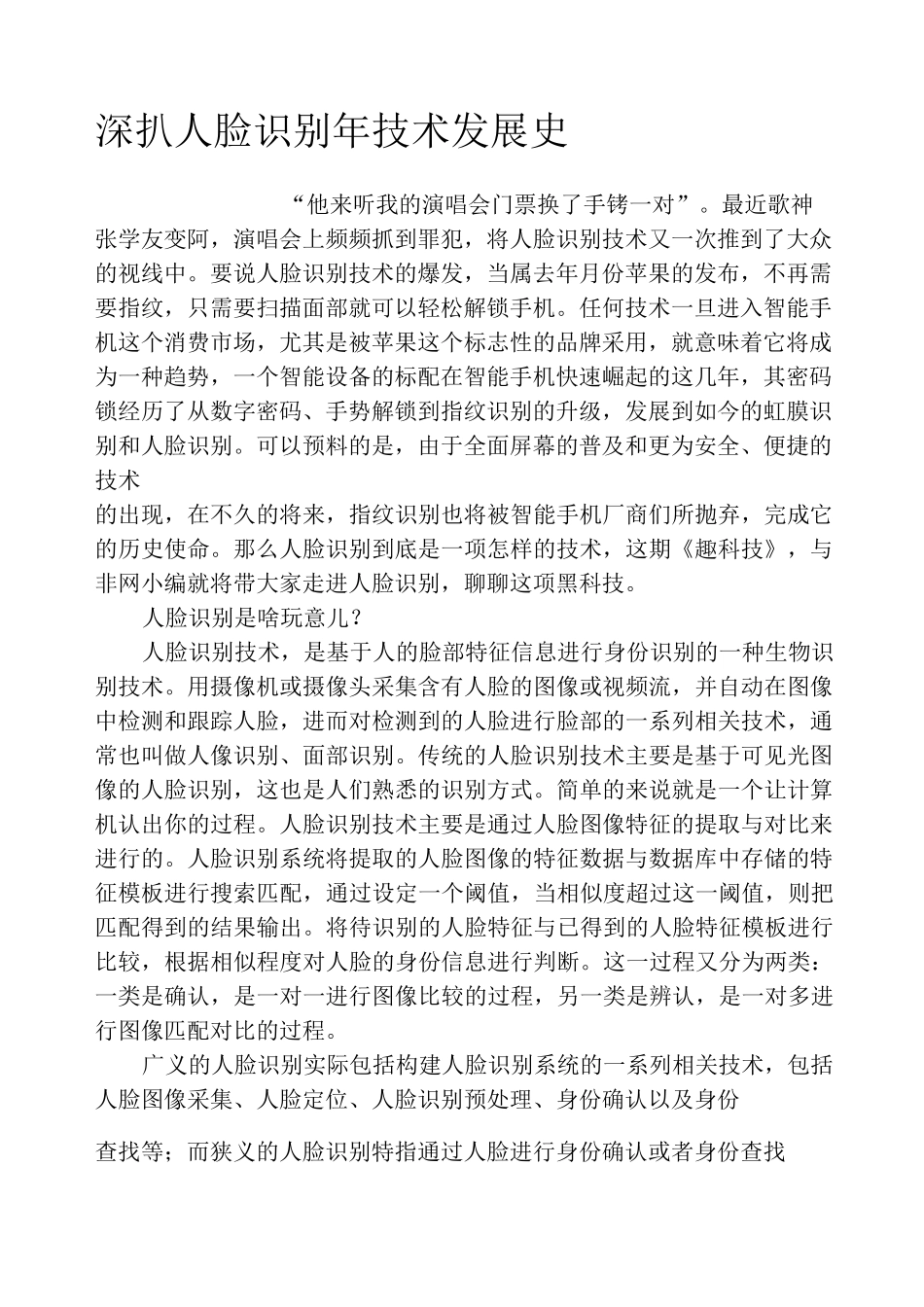 深扒人脸识别60年技术发展史_第1页