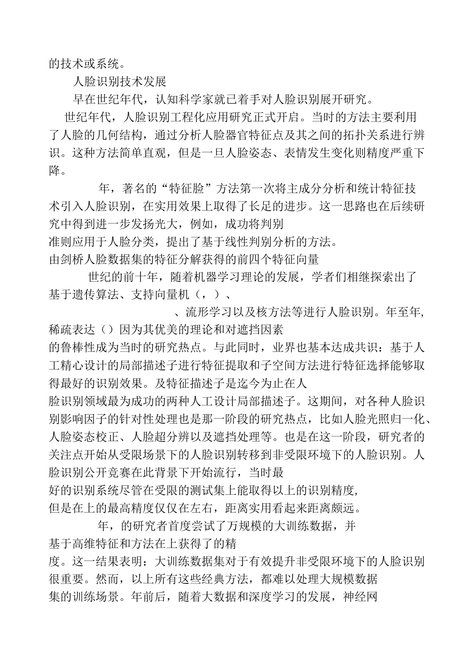 深扒人脸识别60年技术发展史_第2页