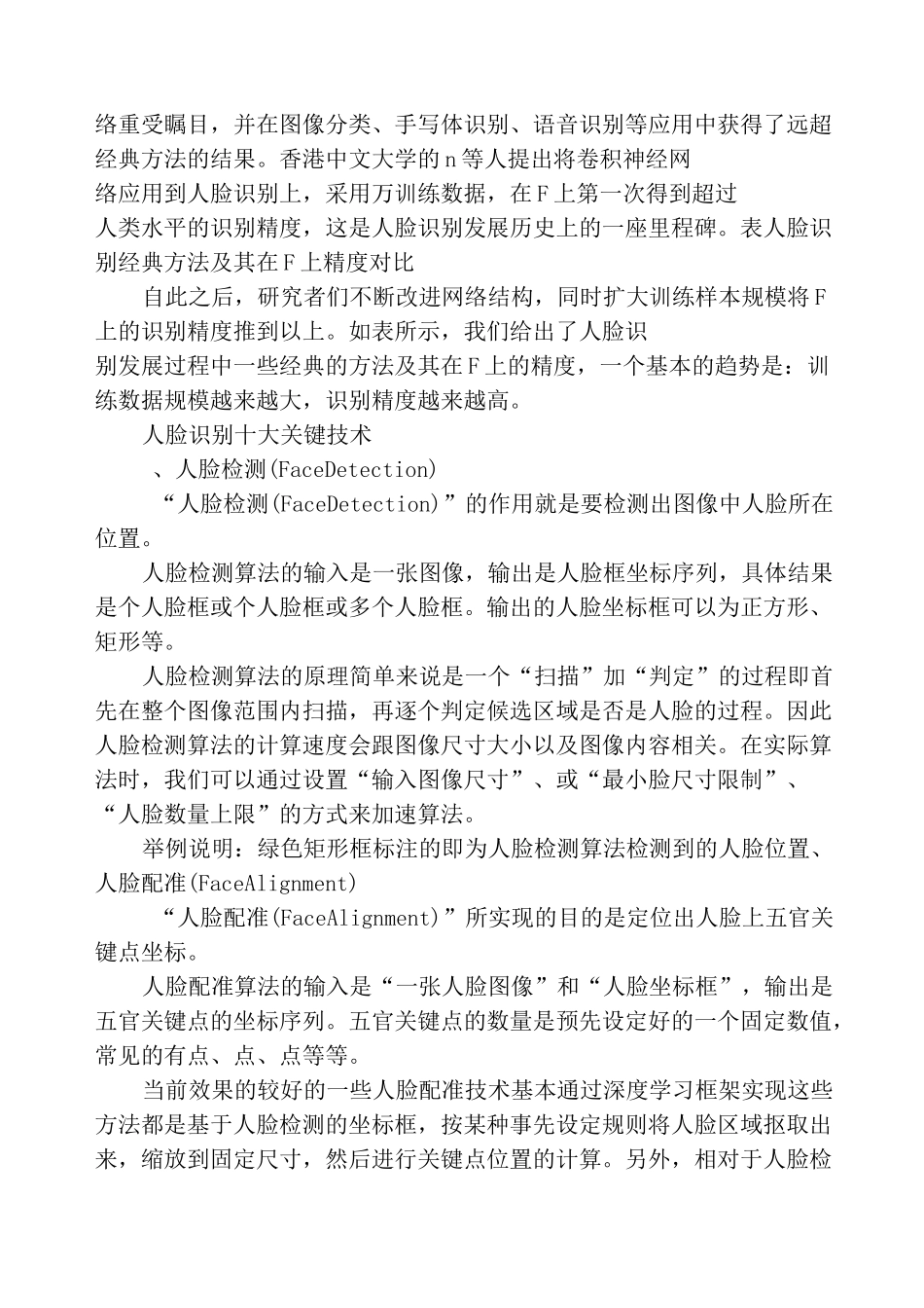 深扒人脸识别60年技术发展史_第3页