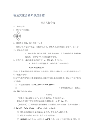 高中化学铝及其化合物知识点总结