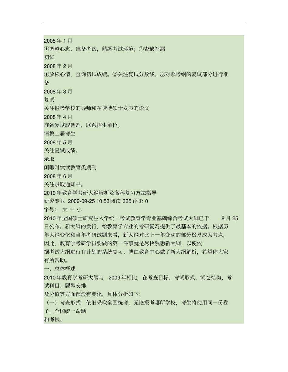 教育学考研复习进度安排概要_第2页