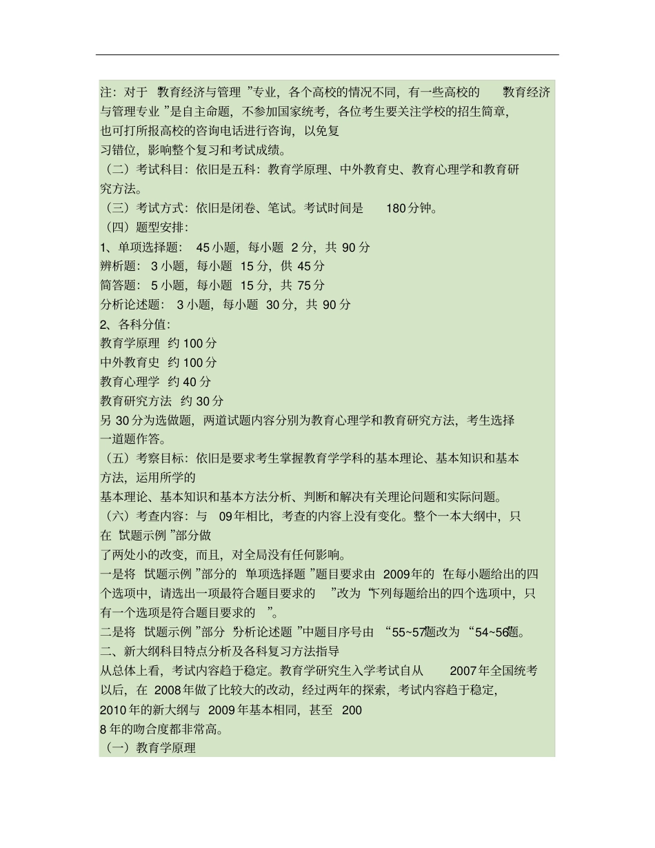 教育学考研复习进度安排概要_第3页