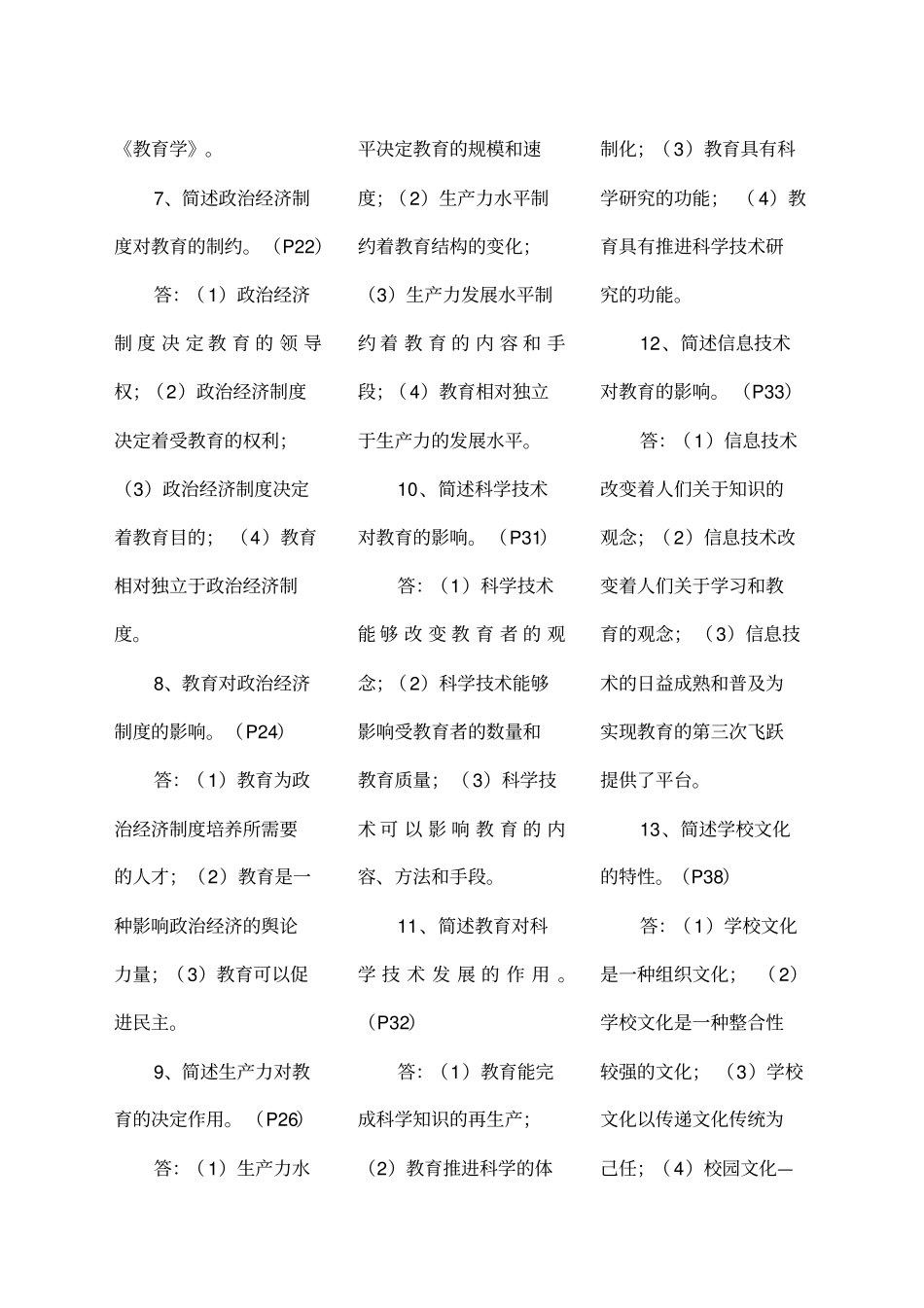 教育学考试简答题汇总_第2页