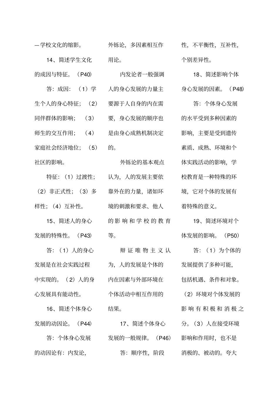 教育学考试简答题汇总_第3页