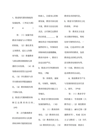 教育学考试简答题汇总