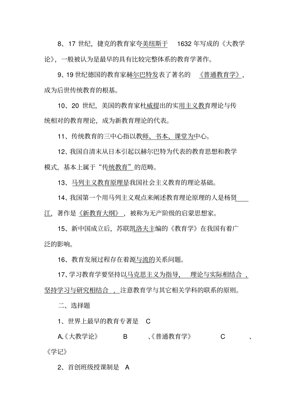 教育学资料自测_第2页