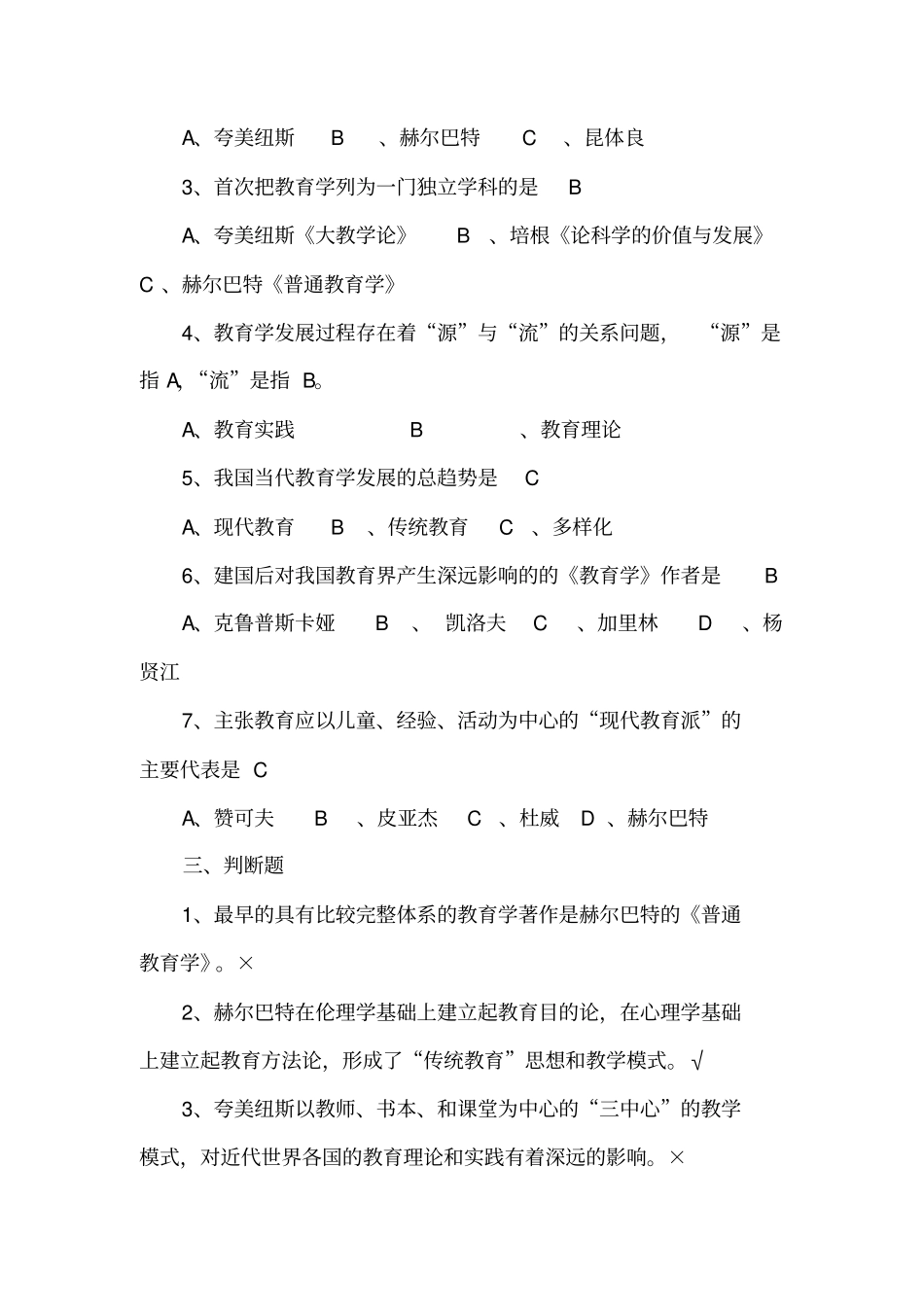 教育学资料自测_第3页