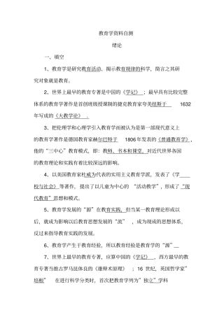 教育学资料自测