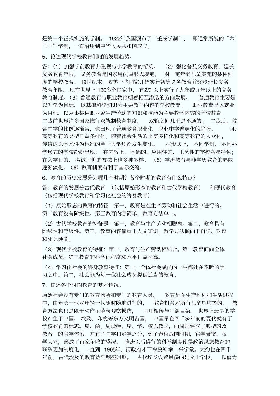 教育学问答题_第2页