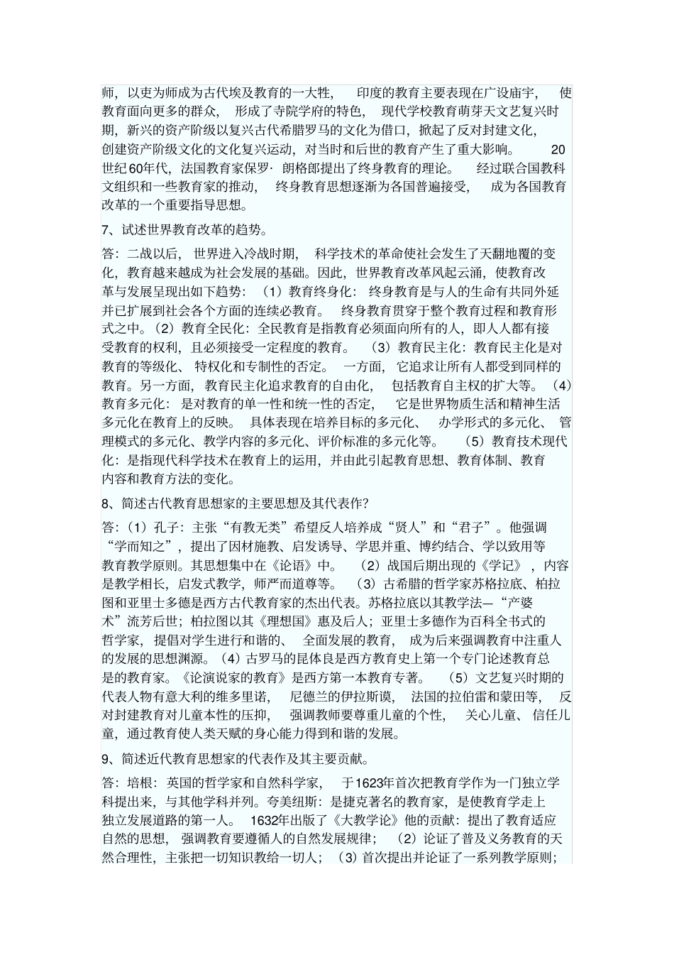 教育学问答题_第3页
