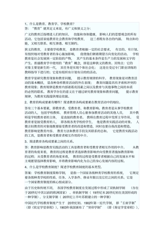 教育学问答题
