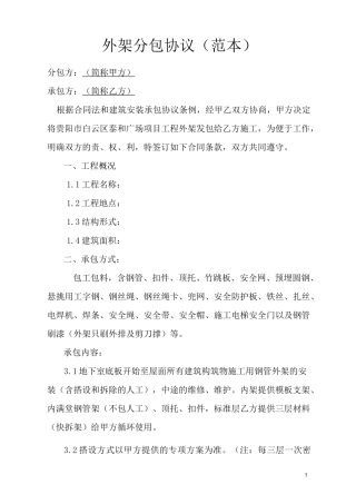 外架分包协议(范本)
