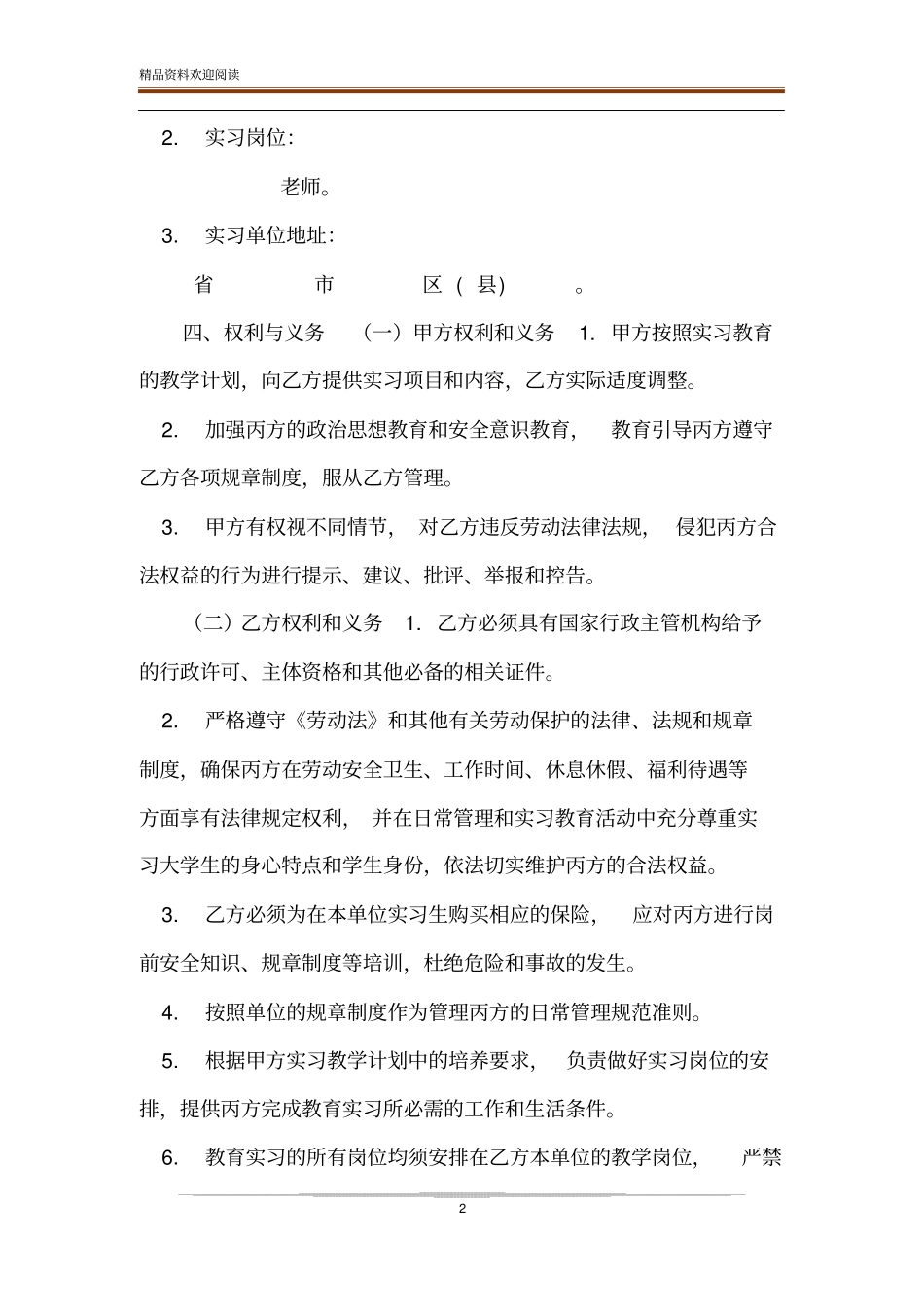 教育实习三方协议书_第2页