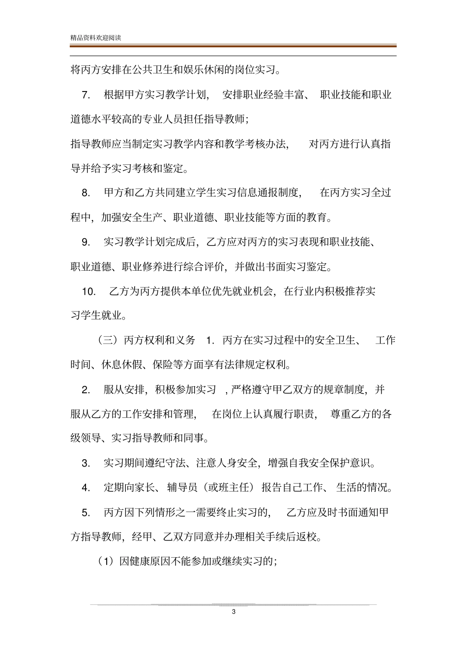 教育实习三方协议书_第3页