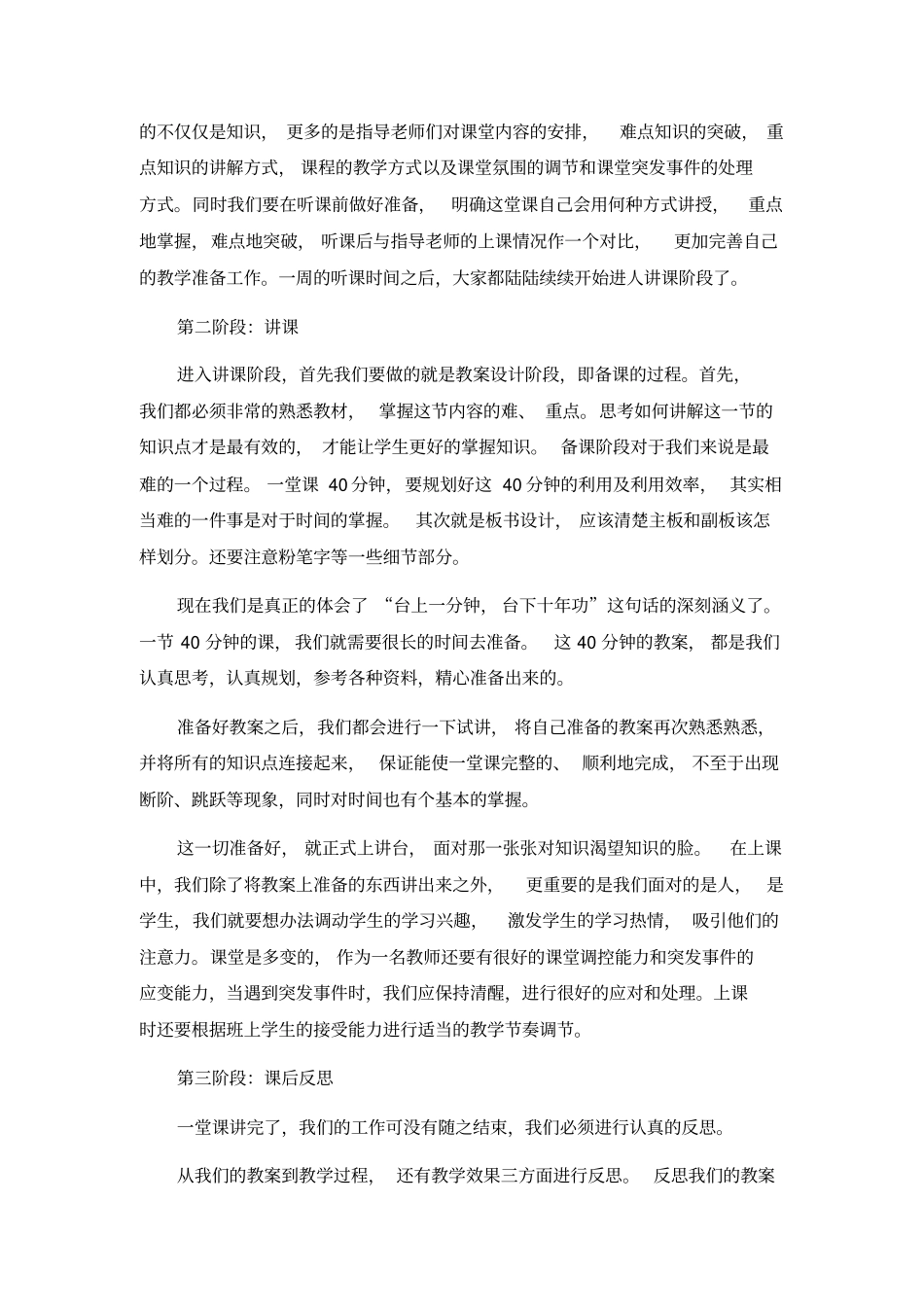 教育实习小组总结_第2页