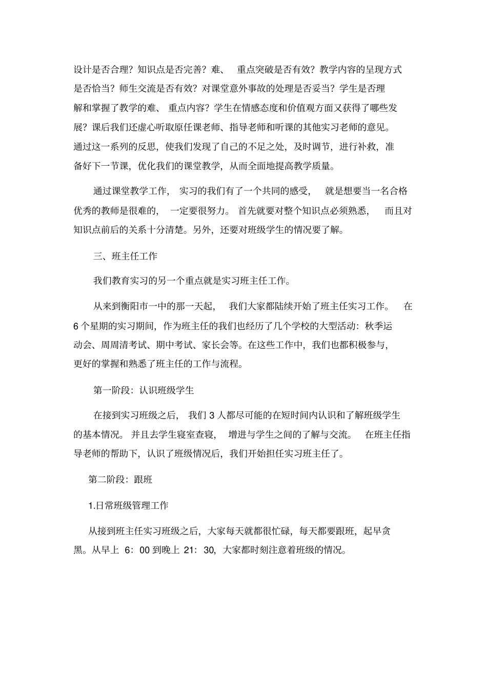 教育实习小组总结_第3页