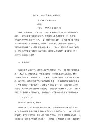 教育实习小组总结