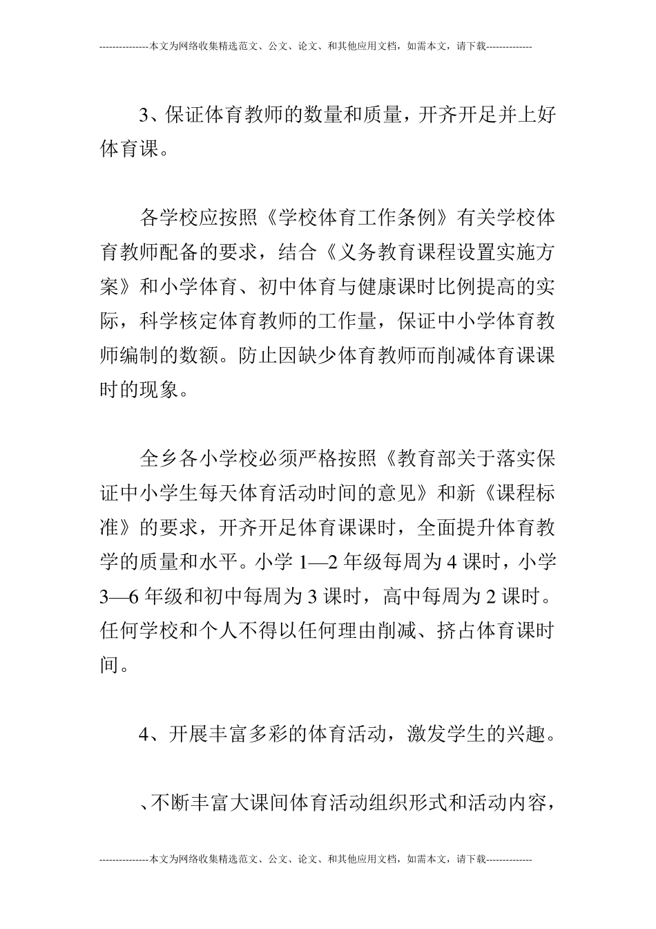 教育局体育活动策划方案_第3页