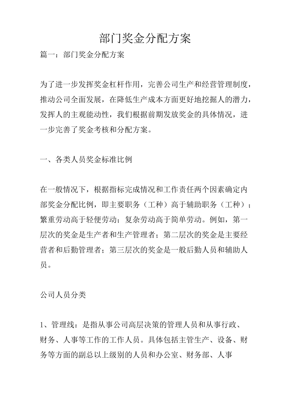 部门奖金分配方案_第1页