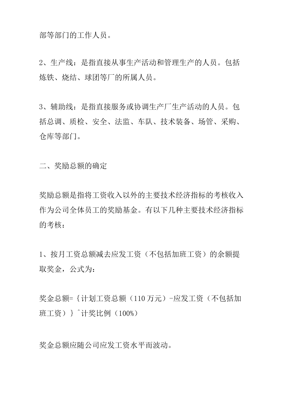 部门奖金分配方案_第2页