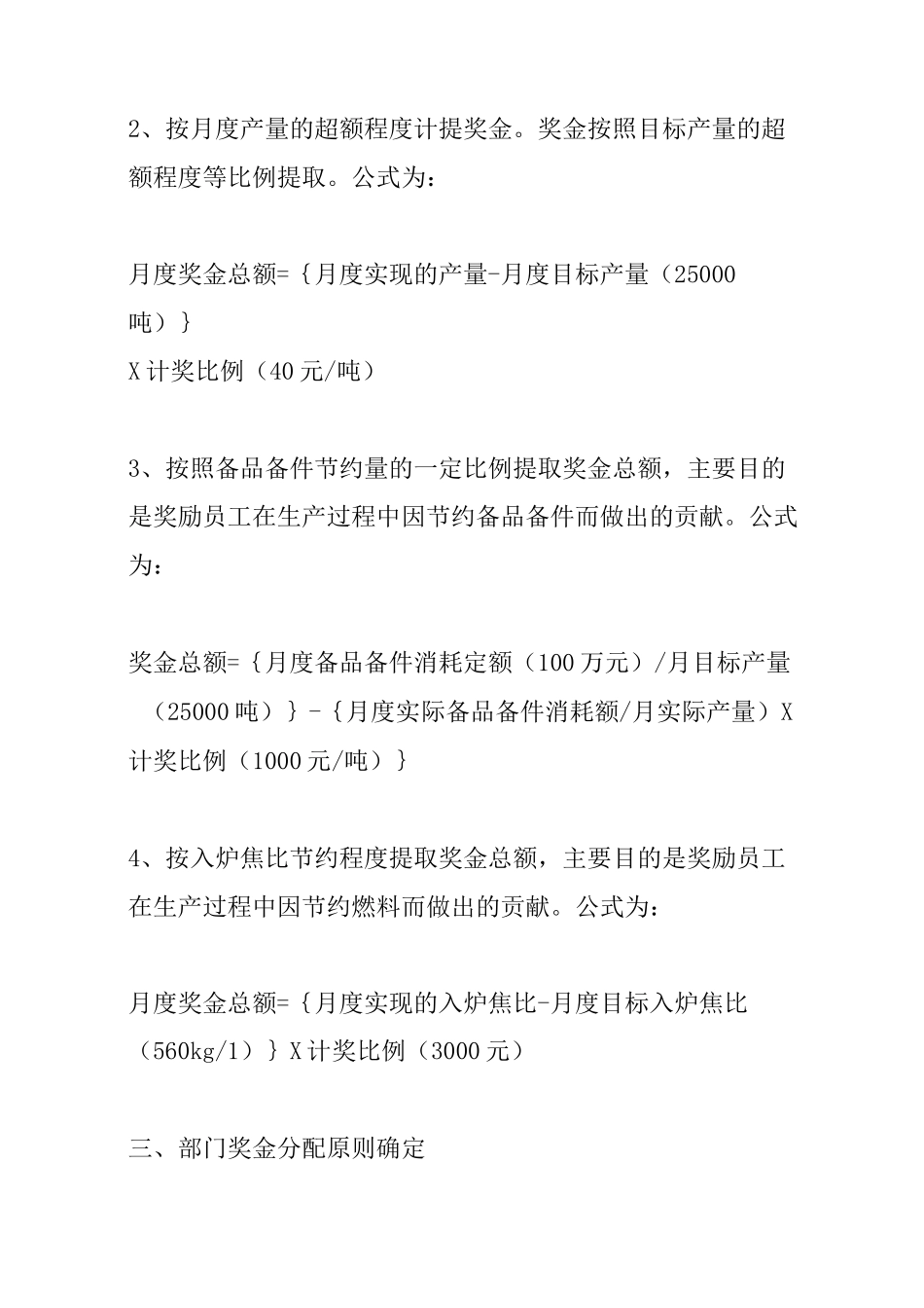 部门奖金分配方案_第3页