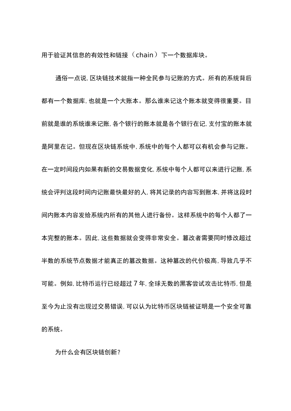 区块链技术的工作原理_第2页