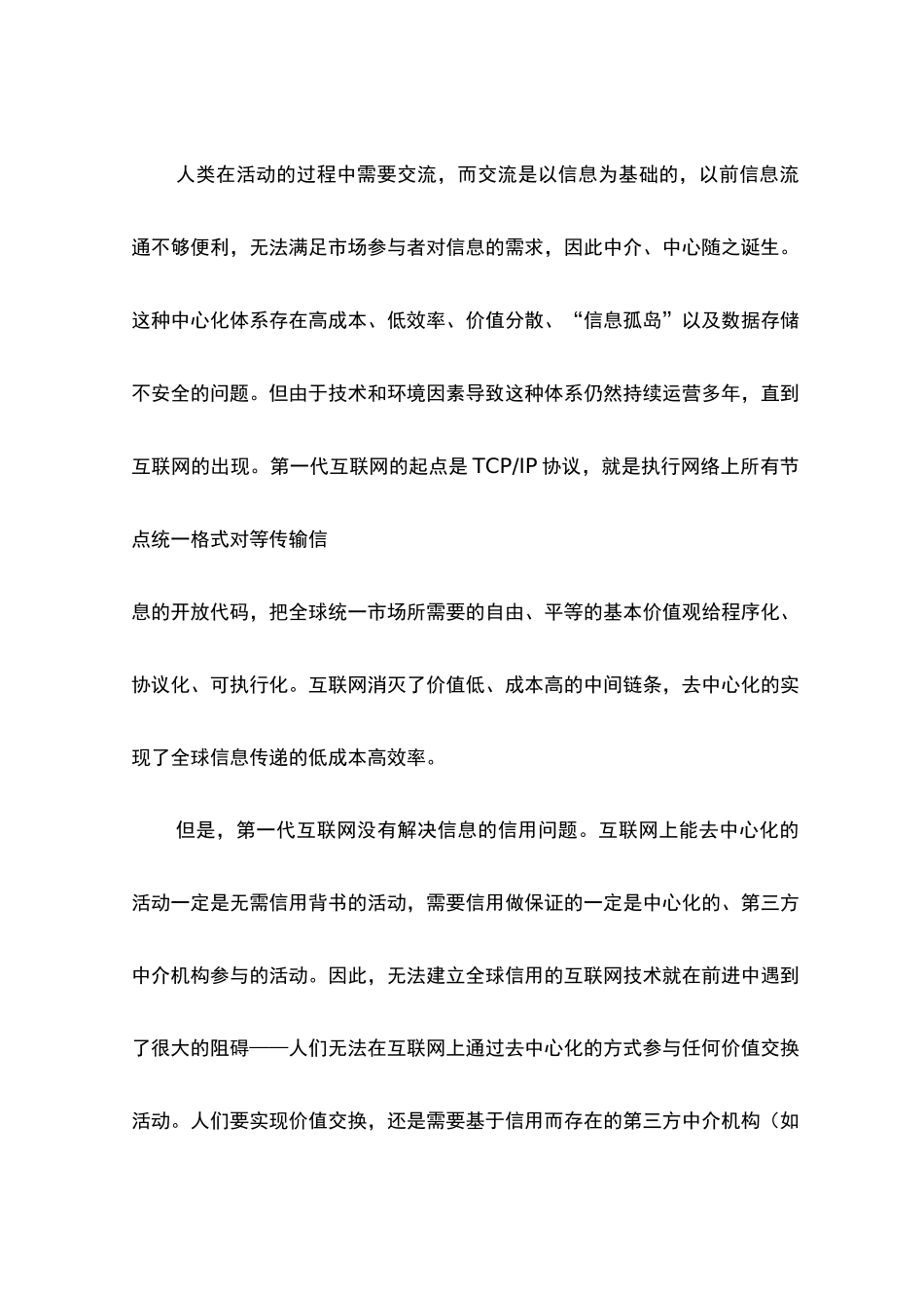 区块链技术的工作原理_第3页