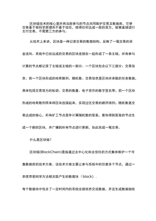 区块链技术的工作原理