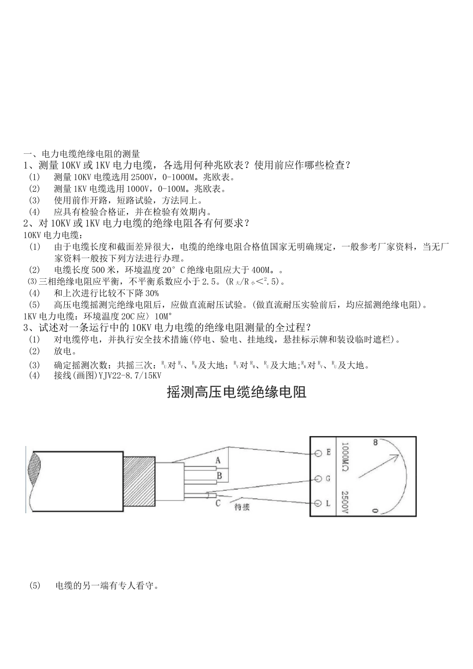 高压电工实操题._第1页