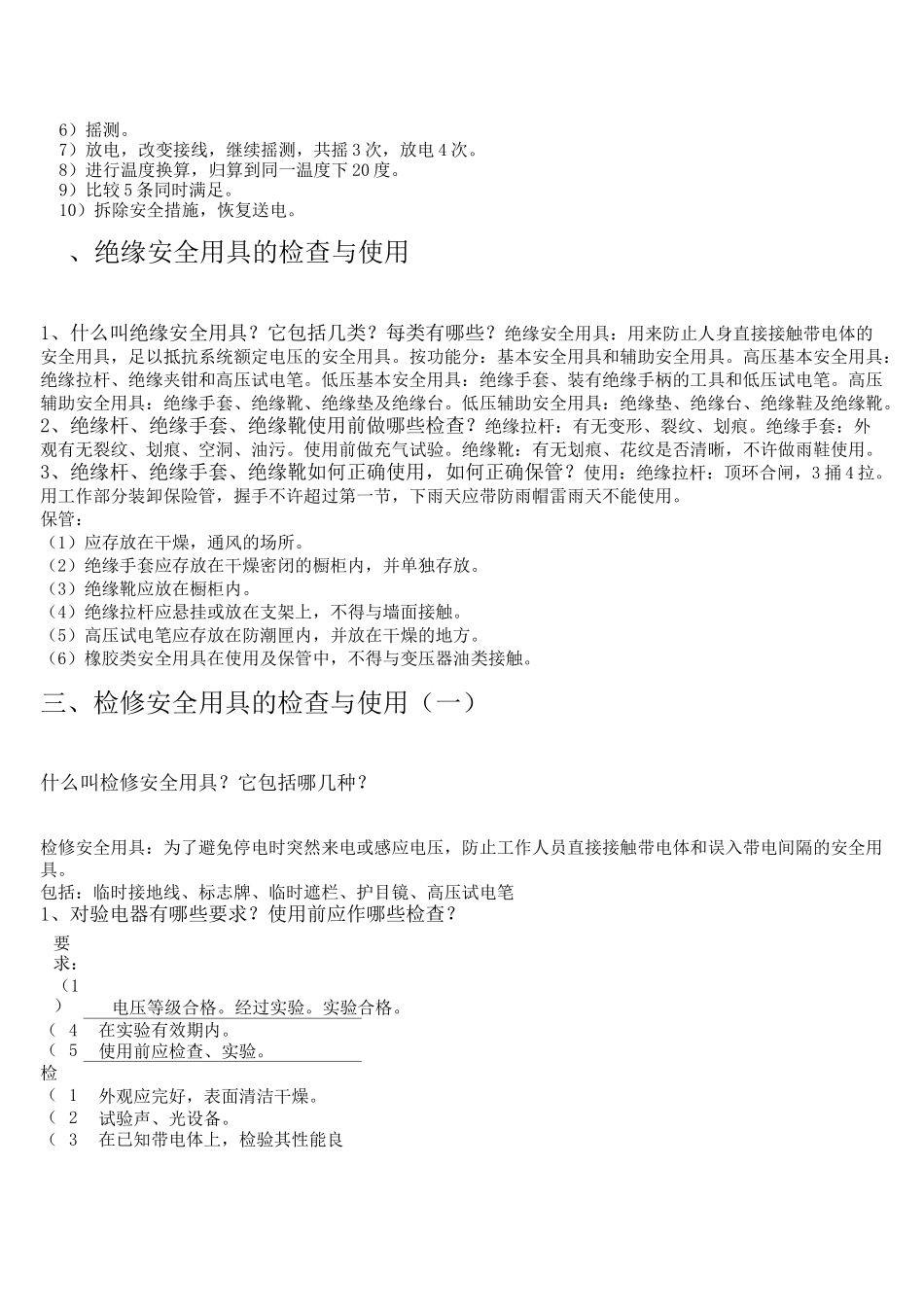 高压电工实操题._第2页