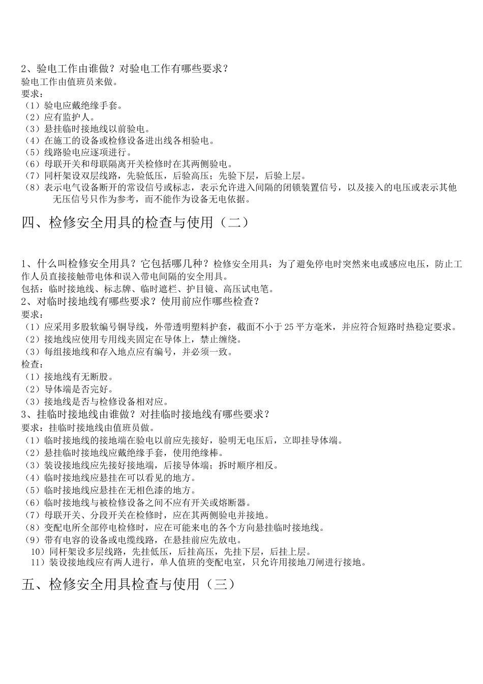 高压电工实操题._第3页