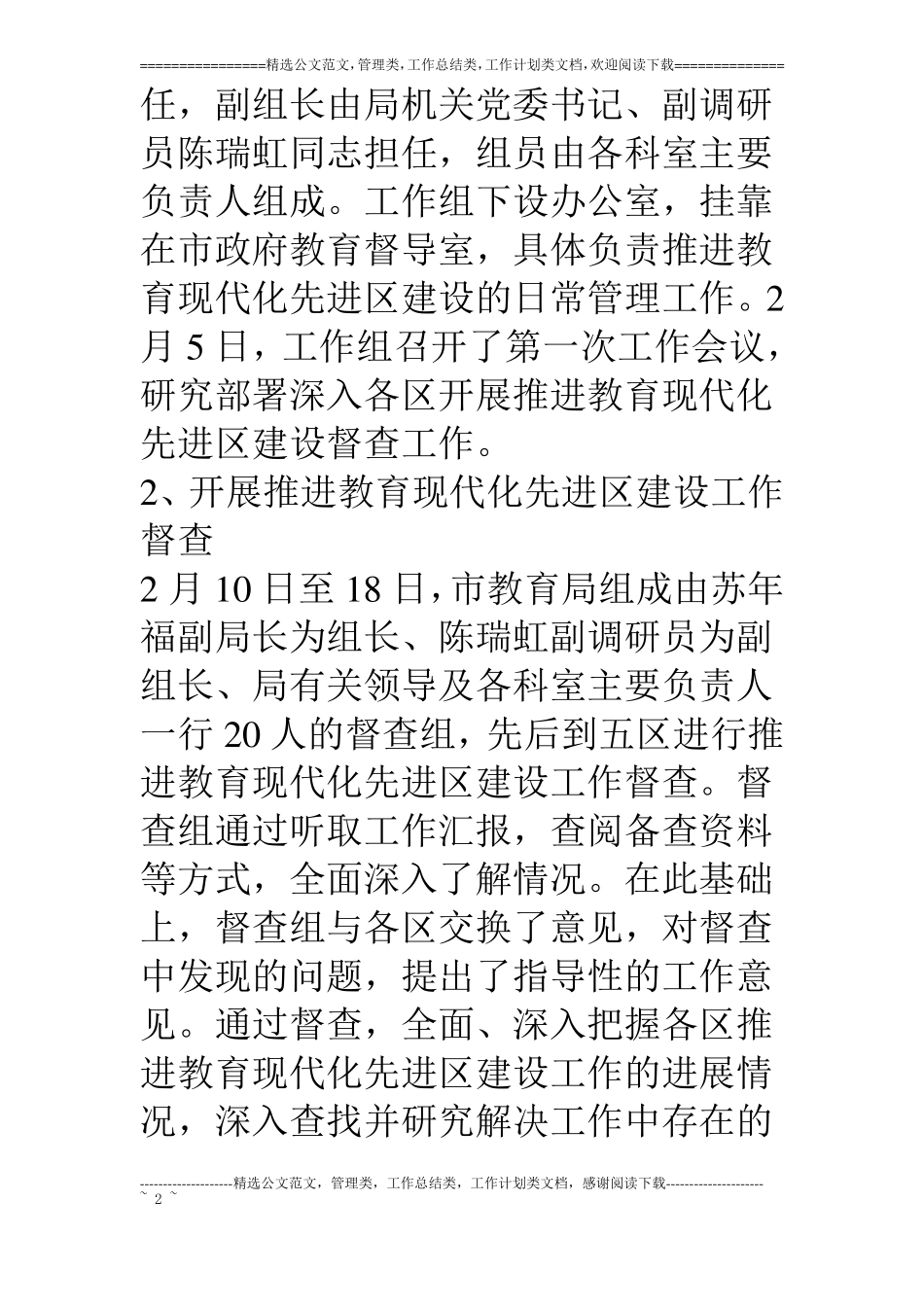 教育局第一季度重点工作汇报_第2页