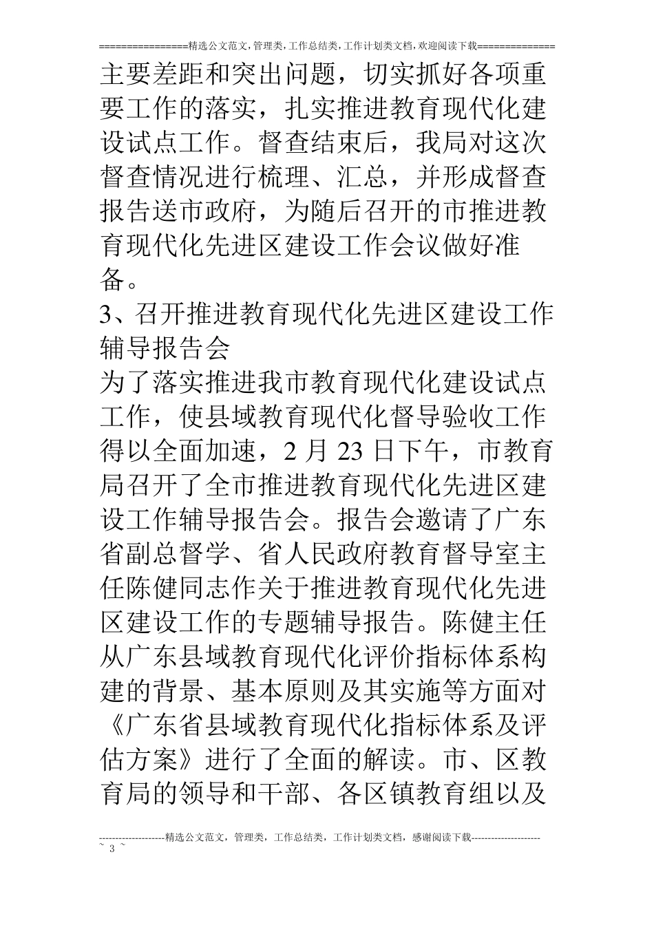 教育局第一季度重点工作汇报_第3页