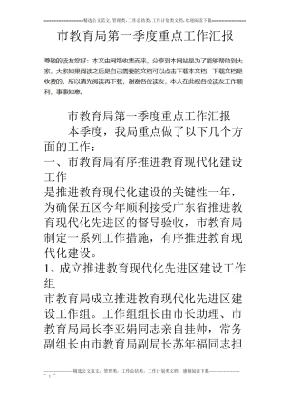 教育局第一季度重点工作汇报