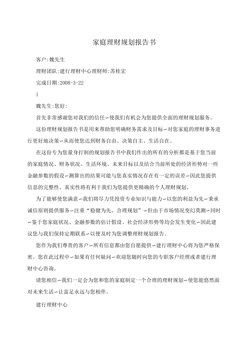 家庭理财规划报告书_第1页