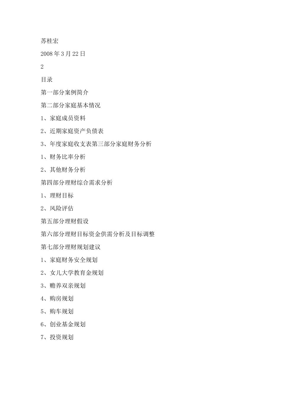 家庭理财规划报告书_第2页