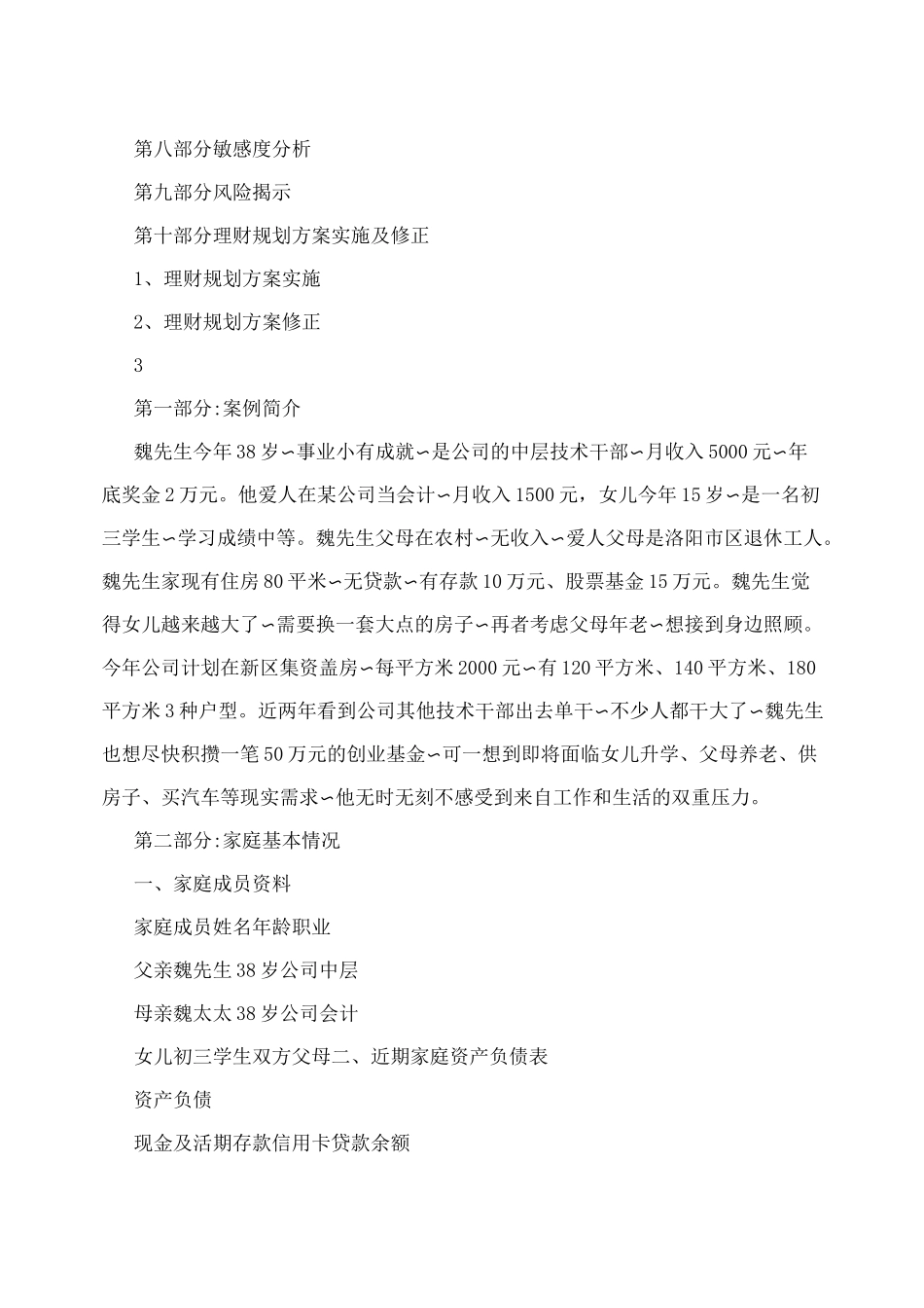 家庭理财规划报告书_第3页