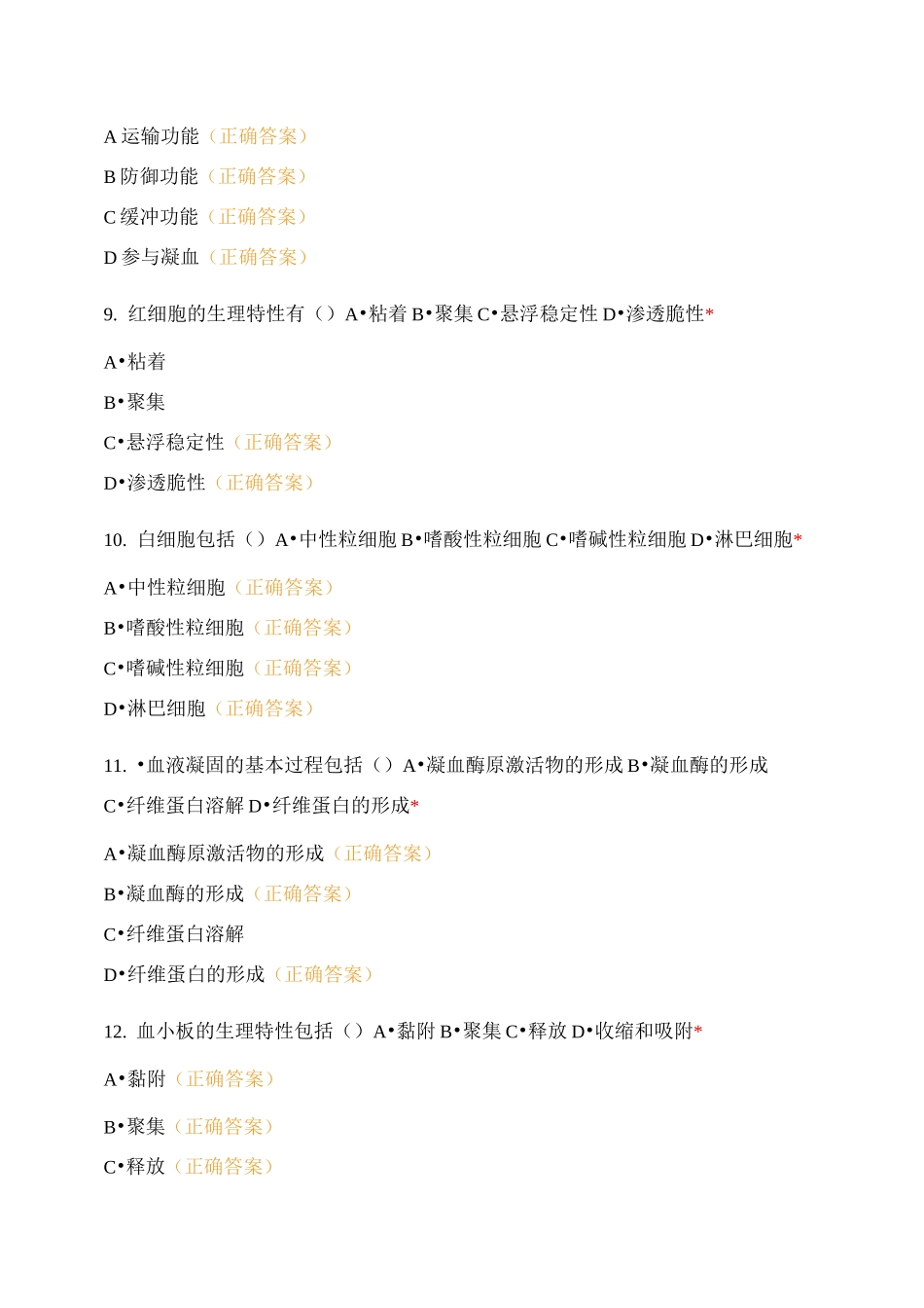 人体生理解剖复习题_第3页