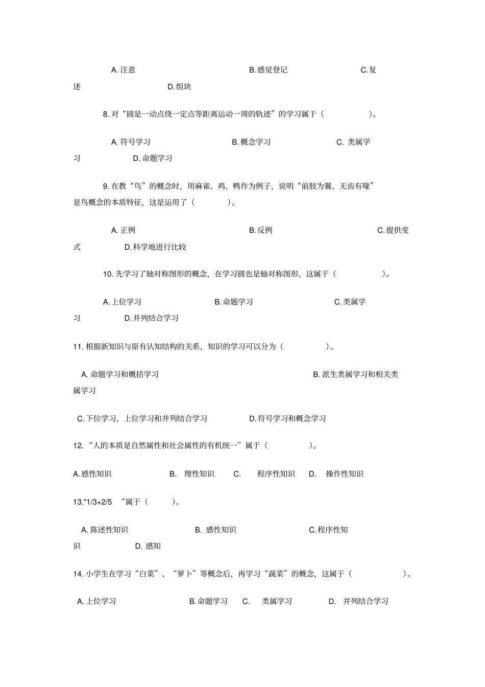 教育心理学专题练习知识的学习_第2页