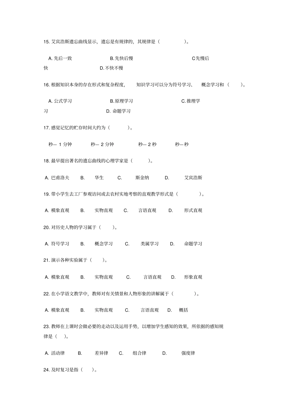 教育心理学专题练习知识的学习_第3页
