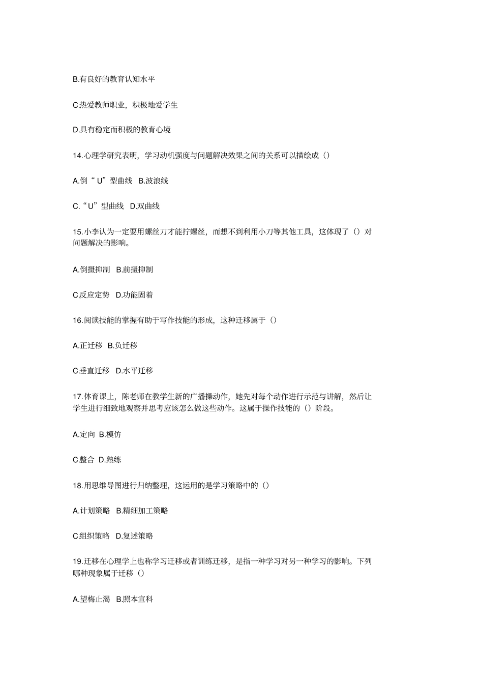 教育心理学与德育工作基础知识_第3页
