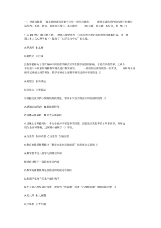 教育心理学与德育工作基础知识