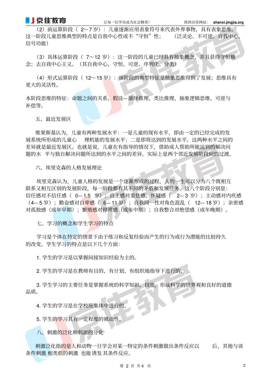 教育心理学主观题考点汇总_第2页