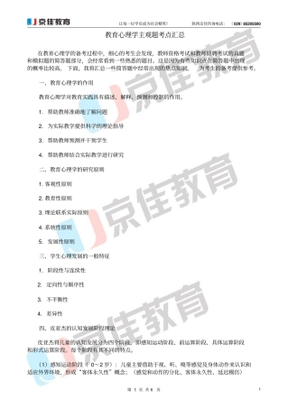 教育心理学主观题考点汇总