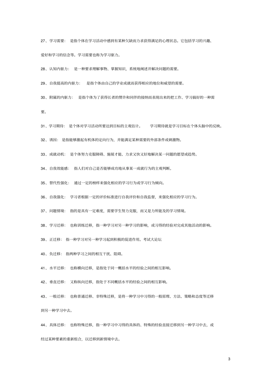 教育心理学名词解释汇总教师招聘必考_第3页