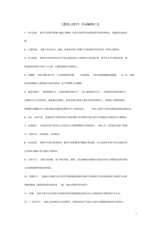 教育心理学名词解释汇总教师招聘必考