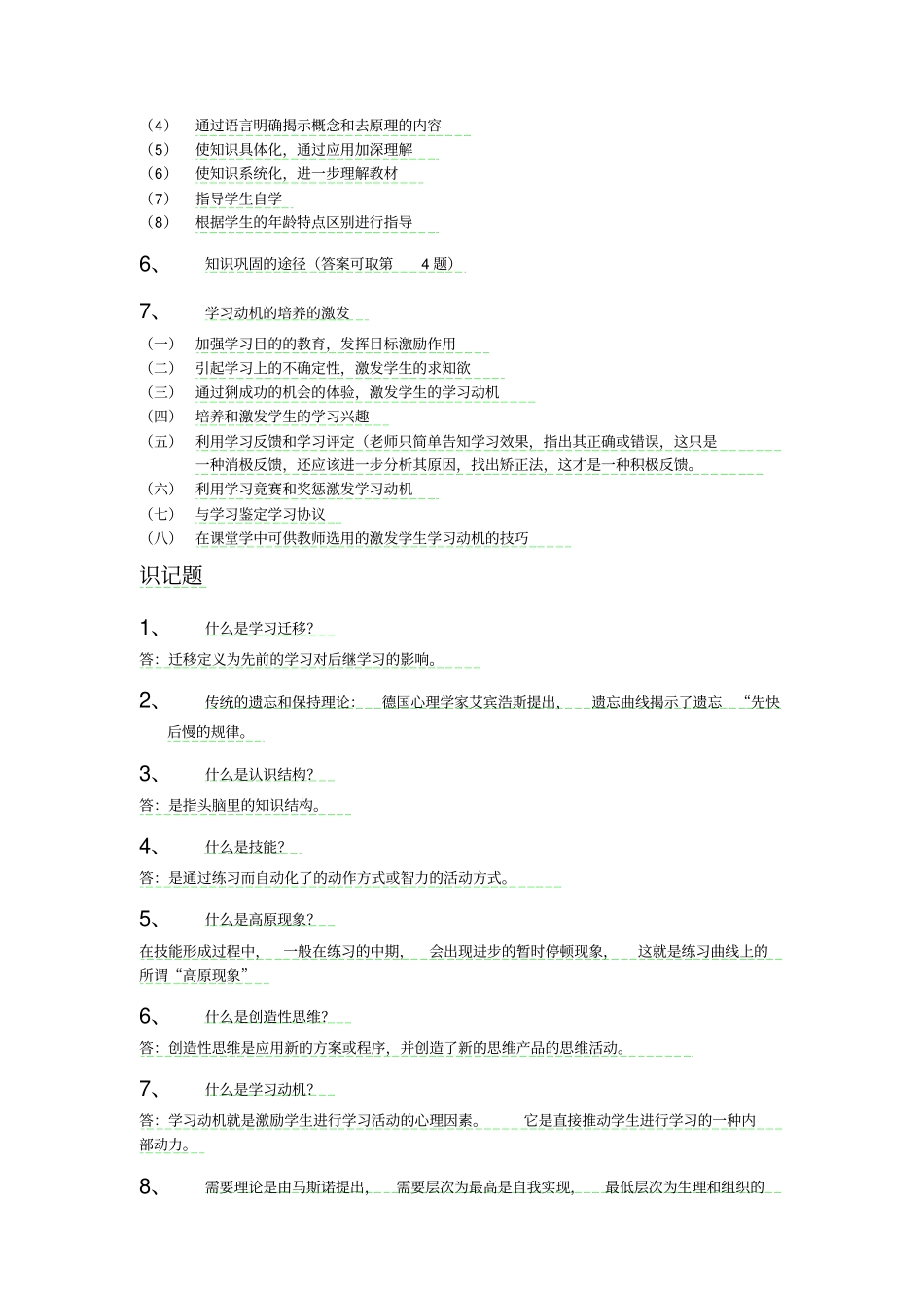 教育心理学参考资料剖析_第2页