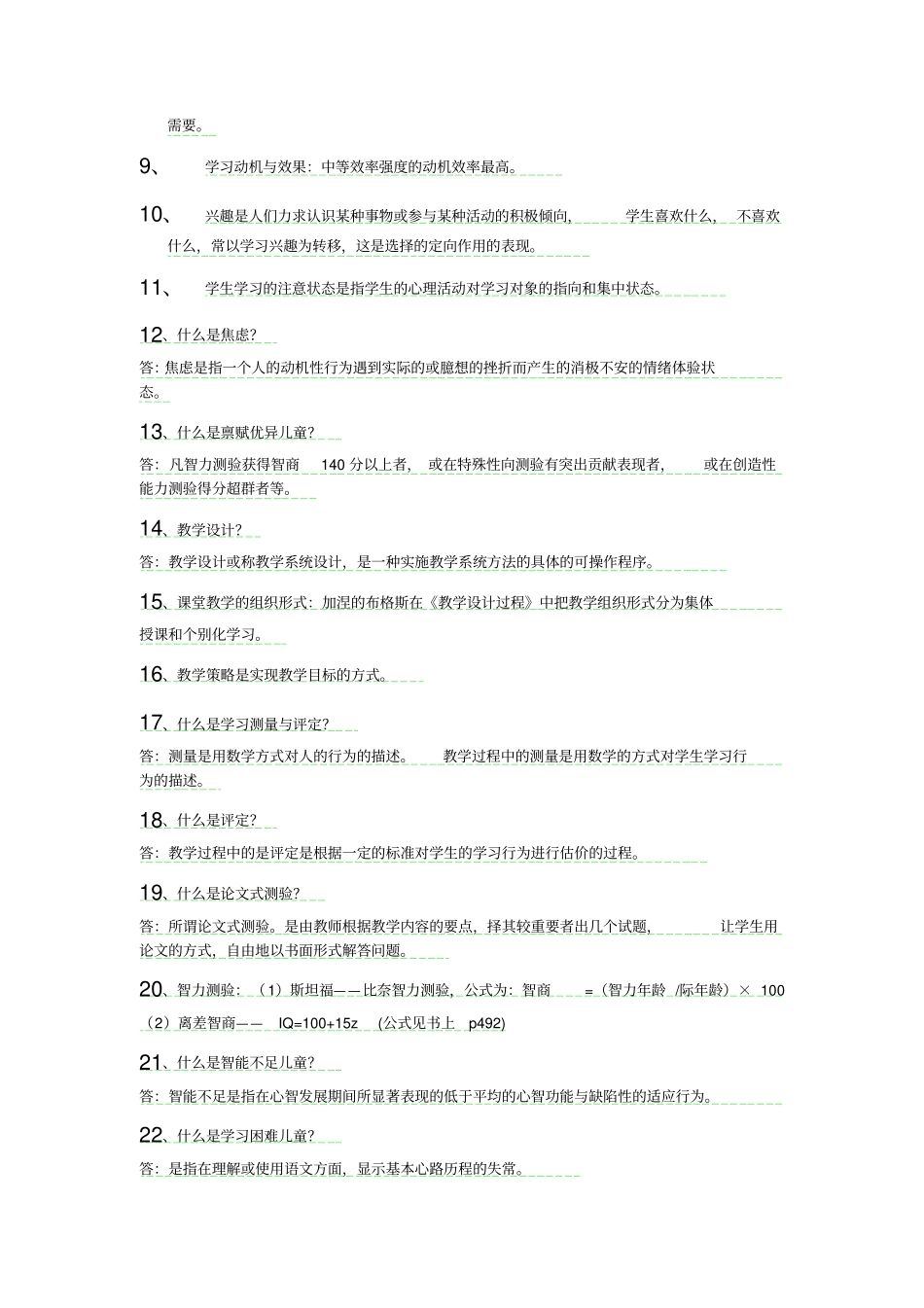 教育心理学参考资料剖析_第3页
