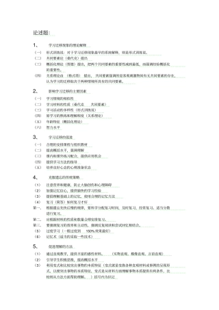 教育心理学参考资料剖析
